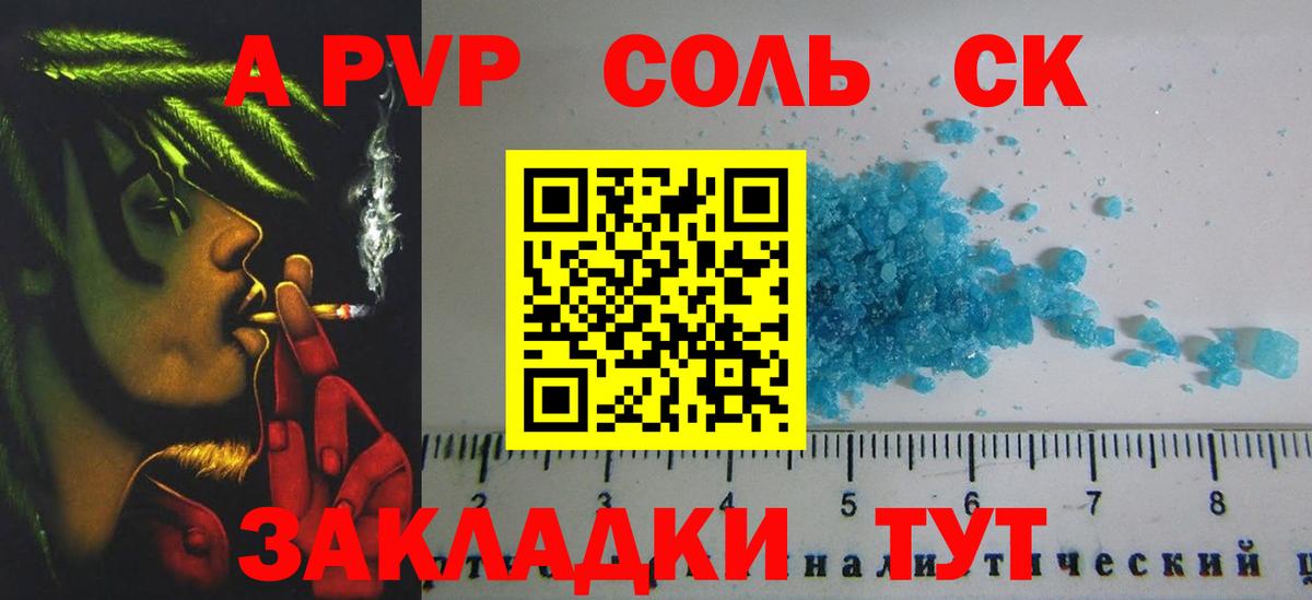 APVP крисы CK  А ПВП крисы CK  Соль-Илецк  Вход с VPN  А ПВП СК 
