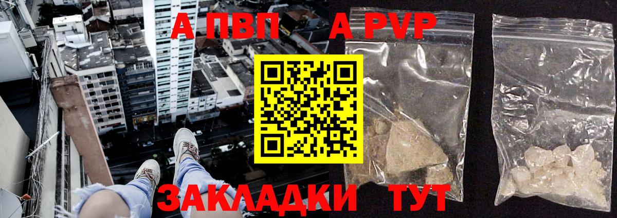 A PVP Соль Соль-Илецк
