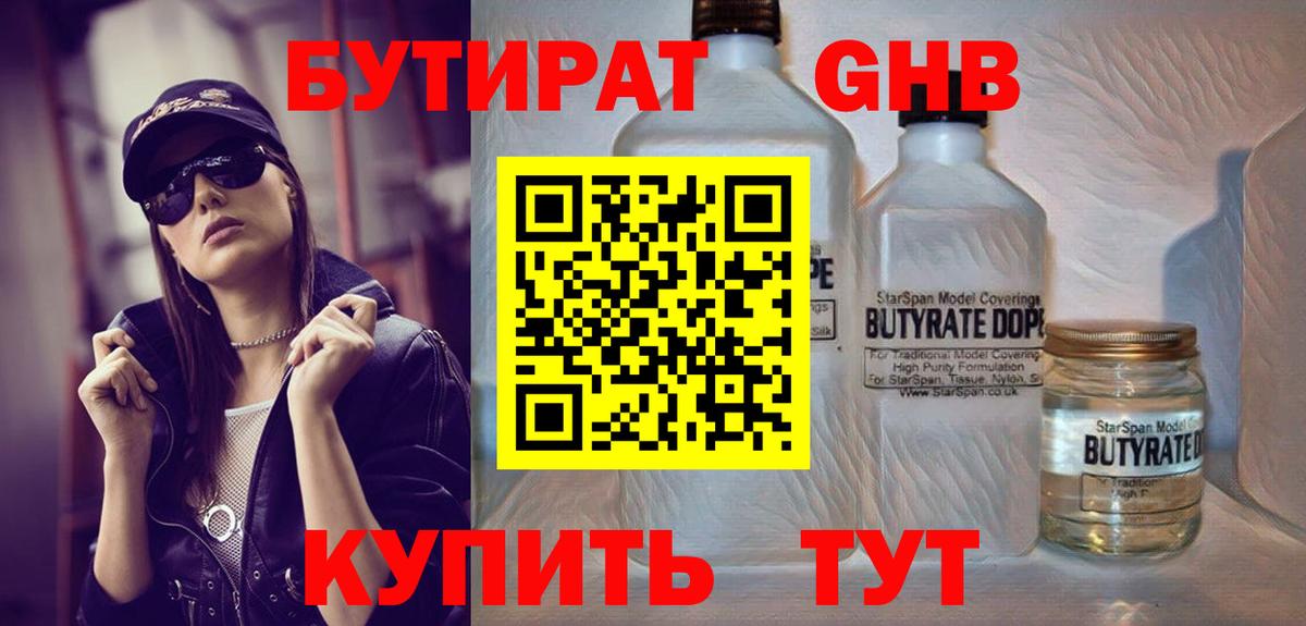 Бутират жидкий экстази Соль-Илецк