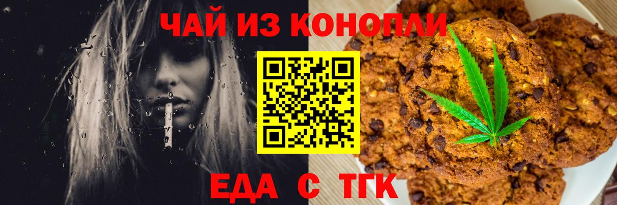 Еда ТГК конопля  Вход с VPN  Соль-Илецк 
