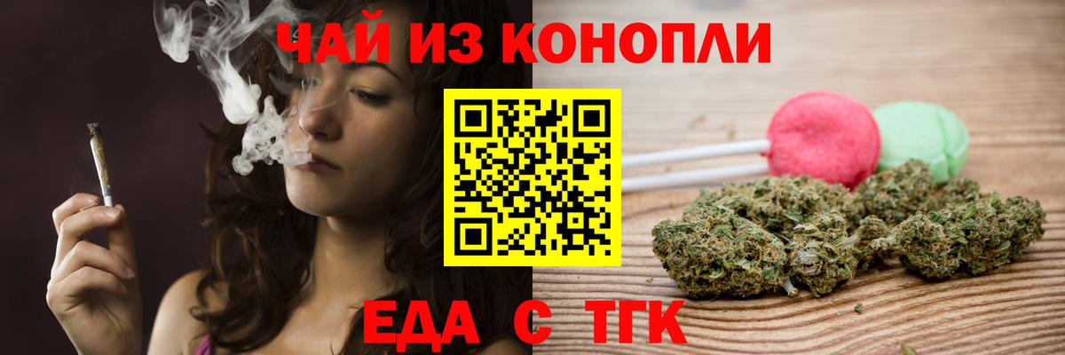 Еда ТГК марихуана Соль-Илецк