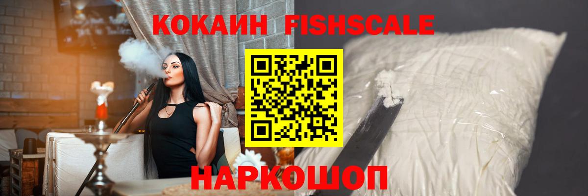 дарнет шоп  Cocaine VHQ  COCAIN Fish Scale  Вход с VPN  Соль-Илецк 