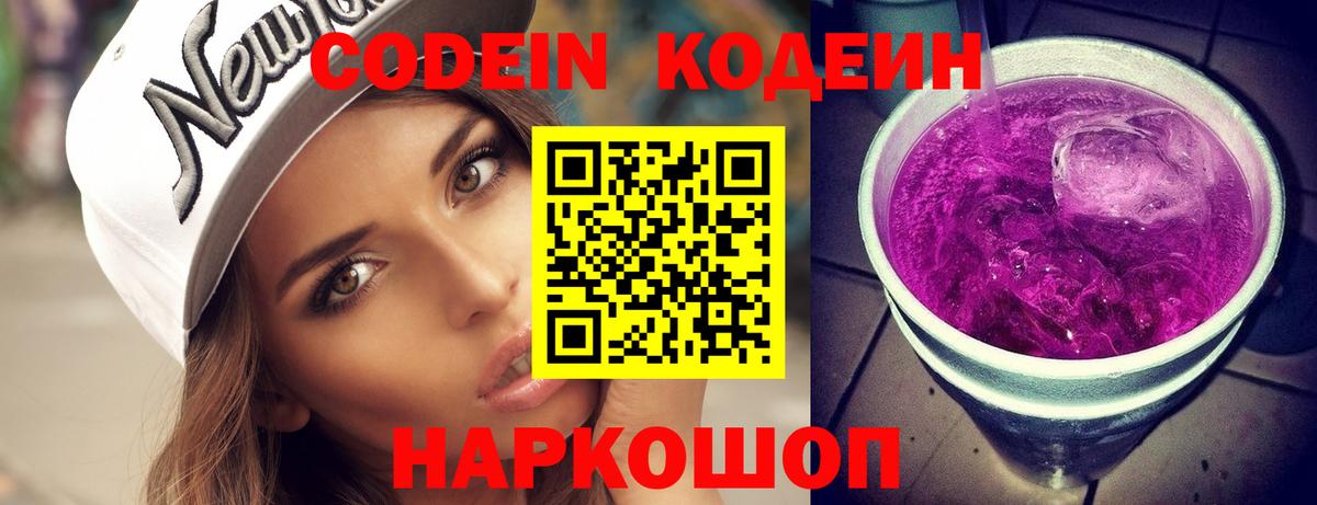 Codein Purple Drank Соль-Илецк