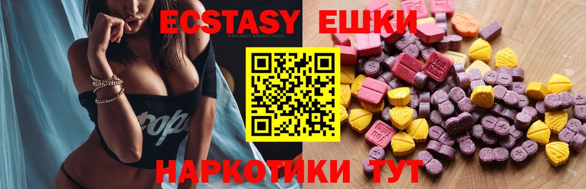 ЭКСТАЗИ 250 мг  Экстази ешки  Вход с VPN  Соль-Илецк 