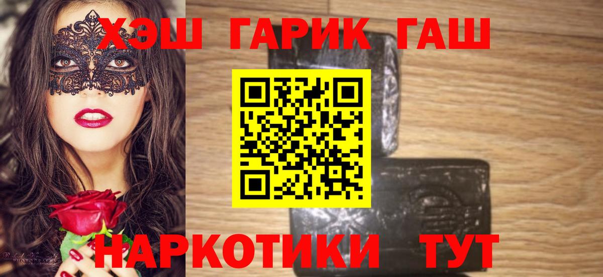 ГАШИШ  Вход с VPN  Соль-Илецк  ГАШ индика сатива 
