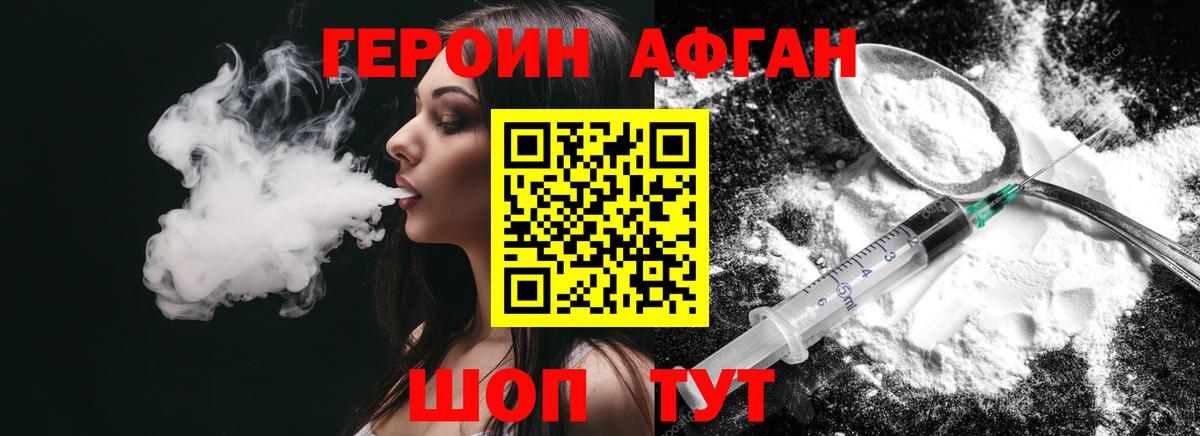 ГЕРОИН хмурый Соль-Илецк