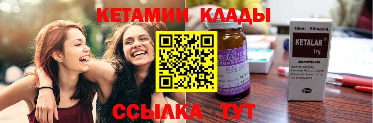 КЕТАМИН ketamine  Вход с VPN  Соль-Илецк 