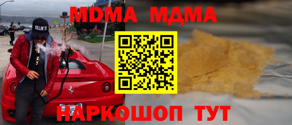 МДМА Molly  МДМА crystal  Вход с VPN  Соль-Илецк 