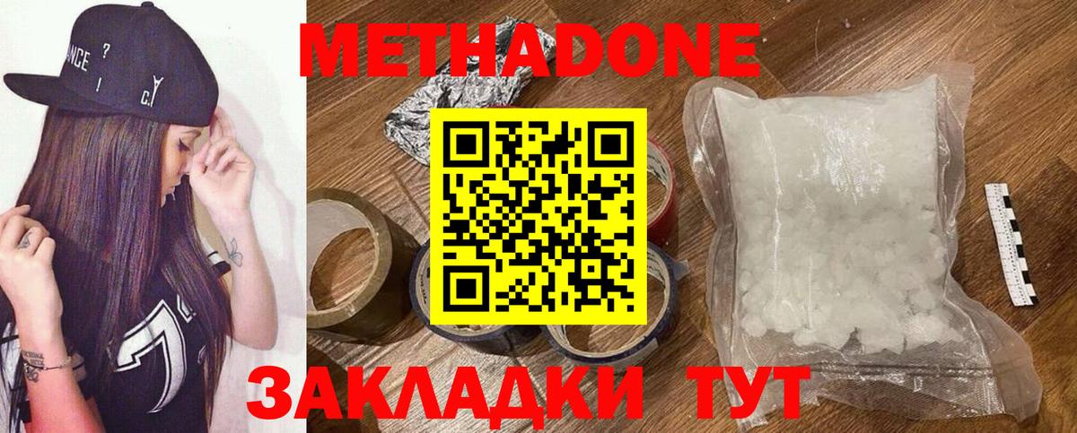 МЕТАДОН VHQ  Метадон кристалл  Соль-Илецк  Вход с VPN 